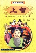 上智 远见卓识篇