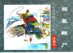 东周列国之三十六 掘墓鞭尸