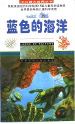 蓝色的海洋
