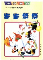 宝宝学园 听听读读 4-5岁儿童用书