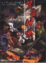 笑画神侠 郭竞雄武侠人物插画集