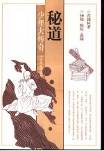 秘道