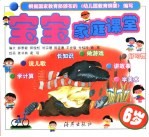 6岁宝宝家庭课堂 学美术