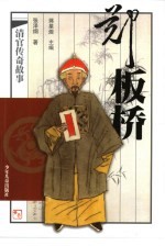 郑板桥