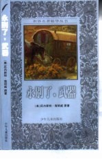 永别了，武器 缩写本