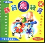 幽默脑筋急转弯 IQ搭错车