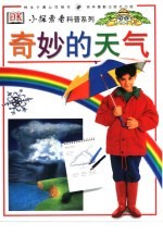 奇妙的天气