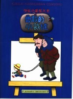 勇敢的小裁缝