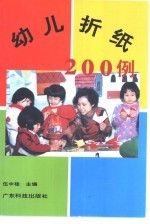幼儿折纸200例