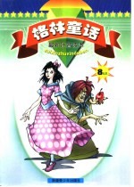 格林童话 注音本