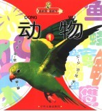 最新图 最新字 动物 1