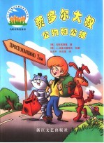 费多尔大叔,公狗和公猫