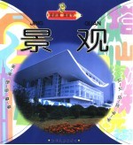 最新图 最新字 景观