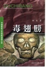 毒翅膀