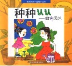 种种认认:绿色园艺