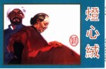 精品收藏本 灯心绒