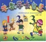 学数学 长智慧 上