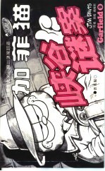 加菲猫 峡谷谜案