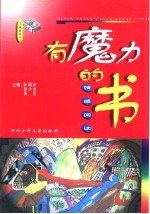 有魔力的书 情感阅读