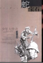 蛇宝石