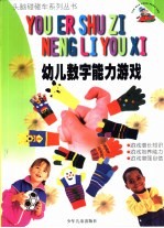 头脑碰碰车 幼儿数字能力游戏