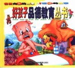 有恒心的故事·奋发向上的故事