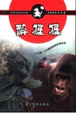 醉猩猩