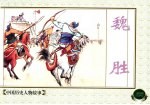 中国历史人物故事 4 魏胜