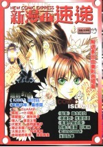 新漫画速递 双鱼 牧羊号