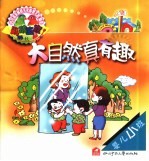 鹦鹉宝宝 大自然真有趣