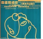 捣蛋和顽皮 爱心篇