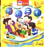 安全岛 蛋黄月饼