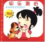 快乐撕纸 物品