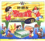 家庭课堂 1岁