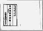 外交部沿革纪略 民国二年