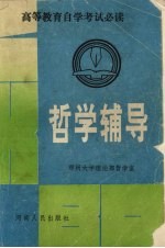 哲学辅导