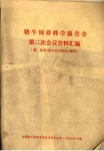 奶牛饲养科学报告会