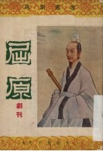 屈原 剧刊
