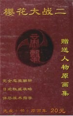 樱花大战 2