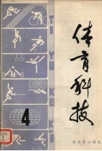 体育科技 4