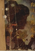 狂侠·天骄·魔女 8