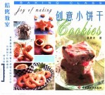 创意小饼干 中英文本