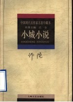 小城小说