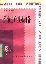 织布生产技术问答