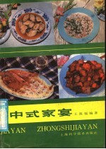 中式家宴
