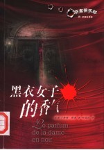 黑衣女子的香气