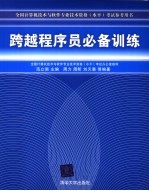 跨越程序员必备训练