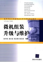 微机组装升级与维护