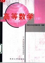 高等数学 下