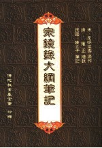 宗镜录大纲笔记